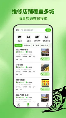 流动补胎(车后服务平台)应用截图3