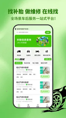 流动补胎(车后服务平台)应用截图4