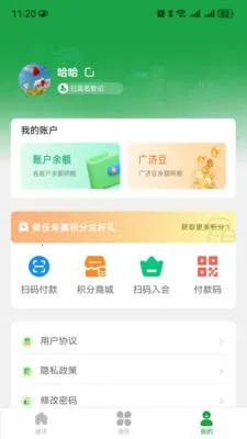 广济生活最新安卓版应用截图1