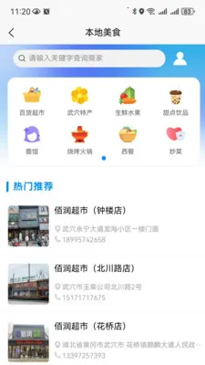 广济生活最新安卓版应用截图3