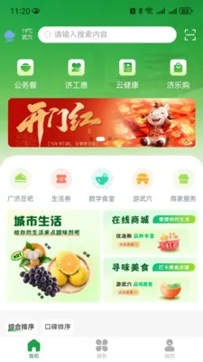 广济生活最新安卓版应用截图4