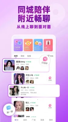 觅伊视频聊天交友2026手机版应用截图1