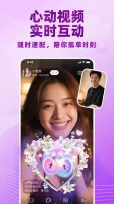 觅伊视频聊天交友2026手机版应用截图2