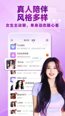 觅伊视频聊天交友2026手机版应用截图3