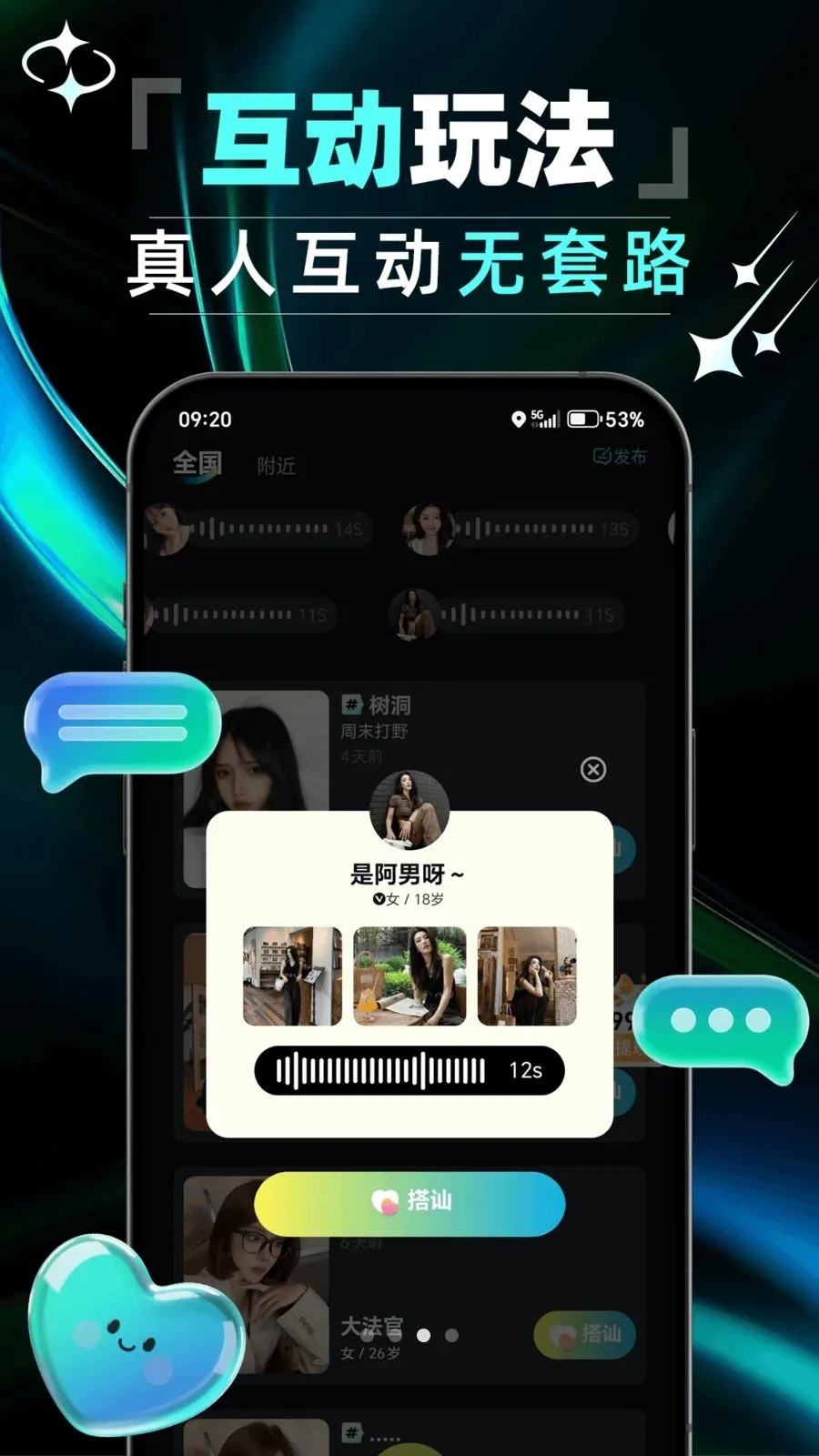 言涡(同城社交平台)应用截图3