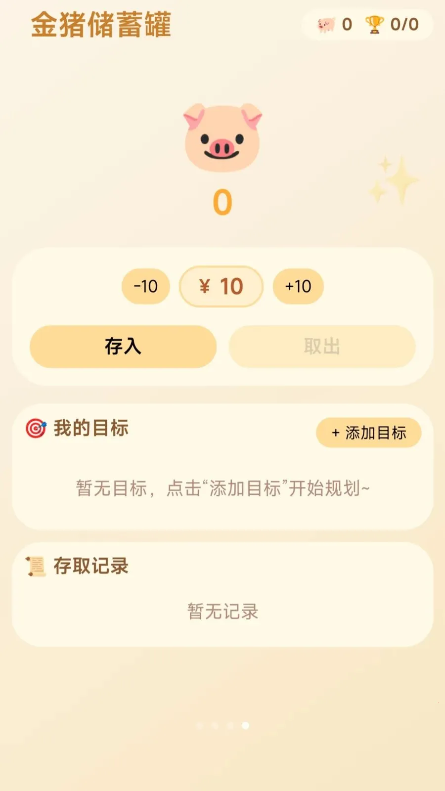 圈只胖猪最新安卓版应用截图4