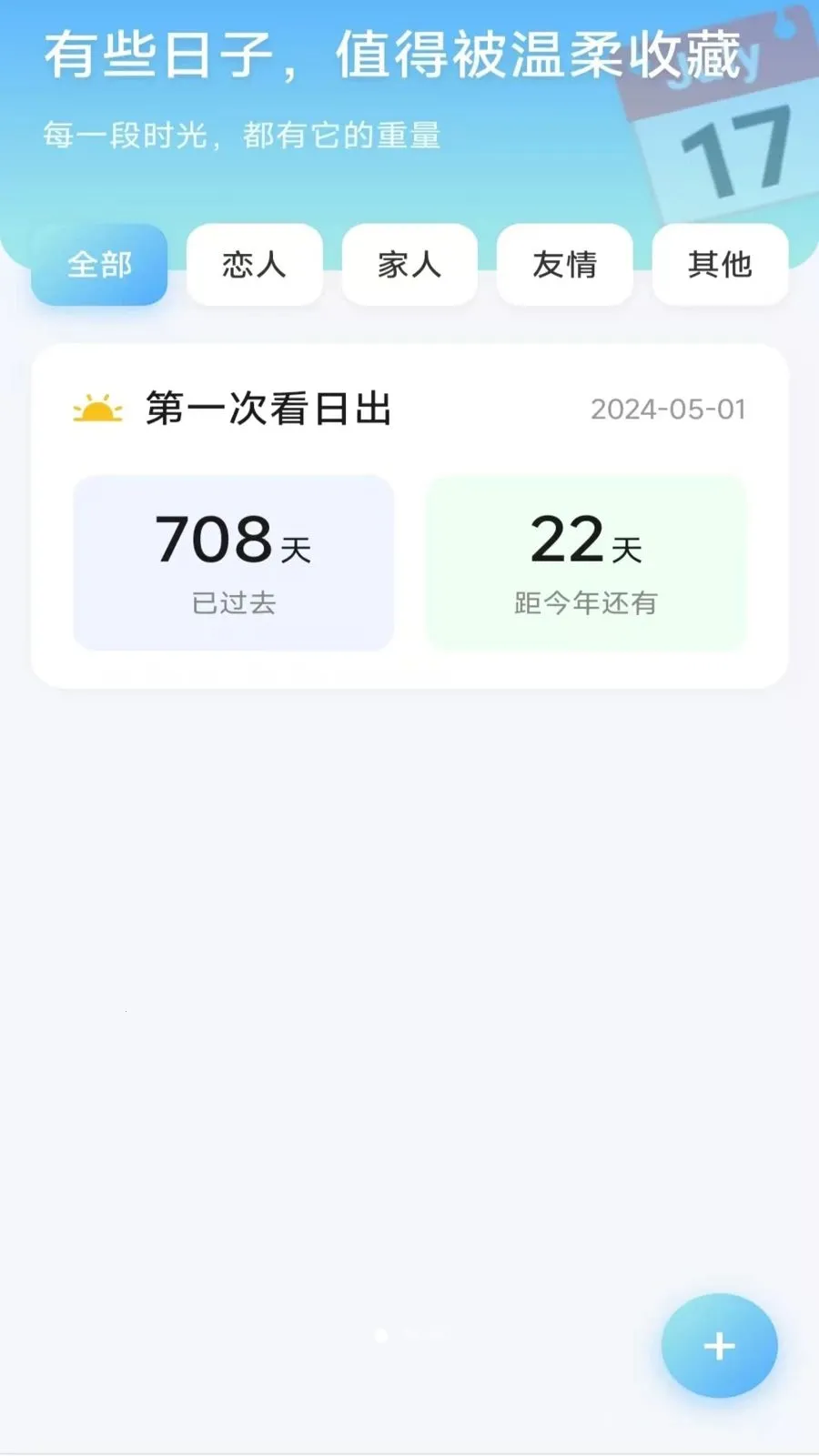 即享时长管家(时长管理应用)应用截图1