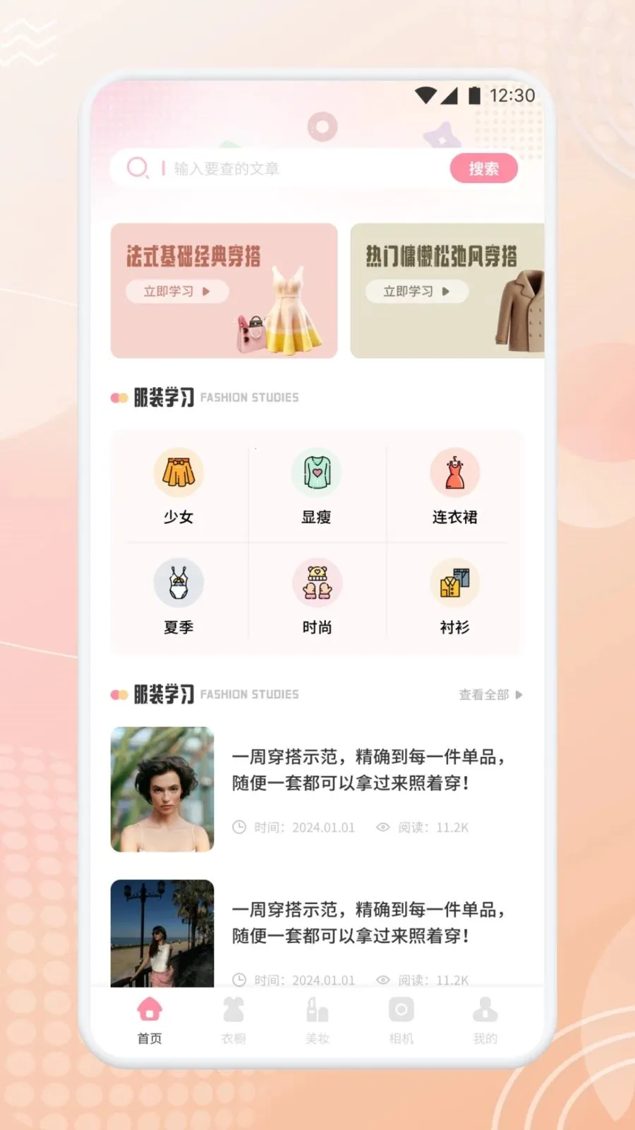 美畅焕颜(一站式变美工具)应用截图1