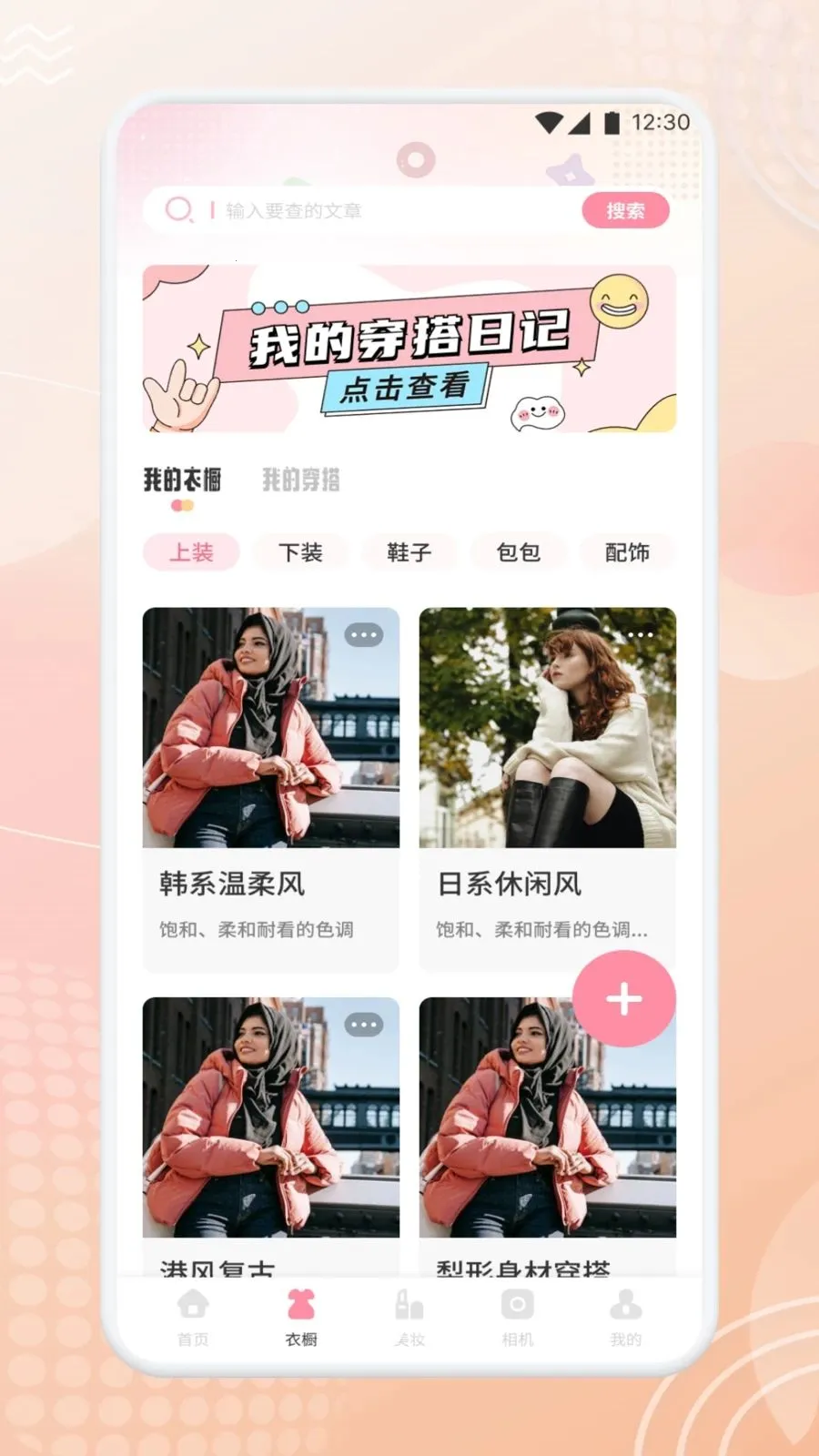 美畅焕颜(一站式变美工具)应用截图2