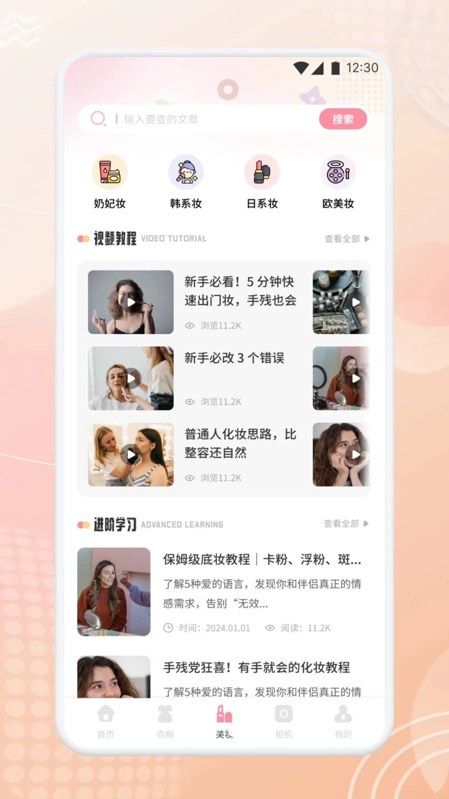 美畅焕颜(一站式变美工具)应用截图3