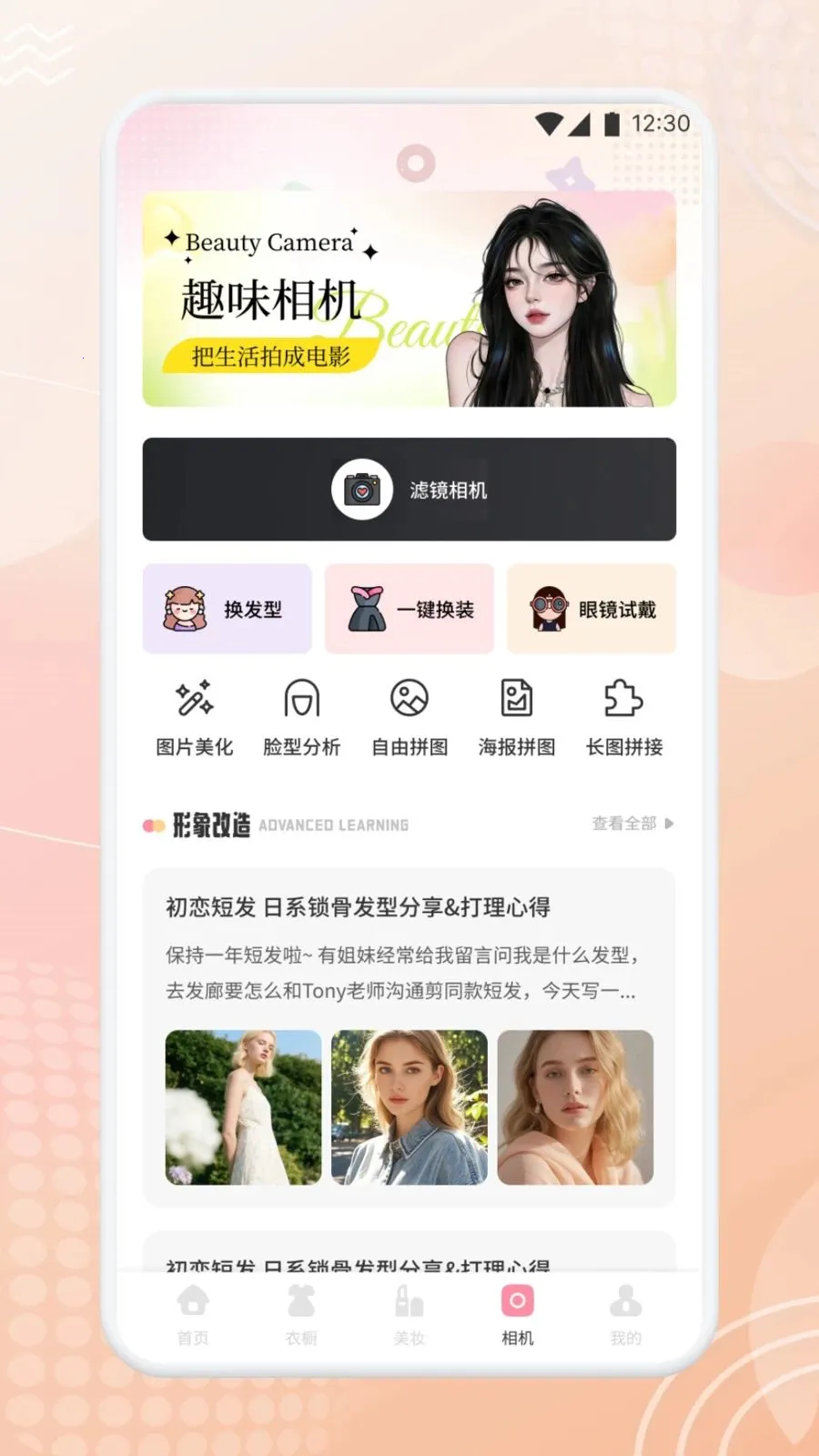 美畅焕颜(一站式变美工具)应用截图4