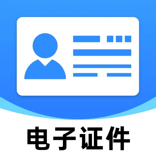 123电子证件身份查2026最新版本应用2026-123电子证件身份查2026最新版本官方最新版Androidv1.0