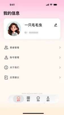 爱医健康最新手机版应用截图1