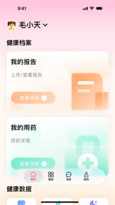 爱医健康最新手机版应用截图2