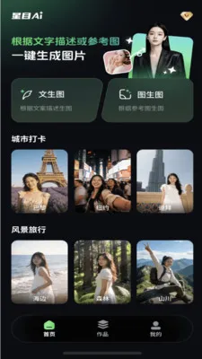 星目AI(图片处理工具)应用截图3