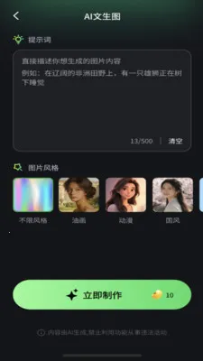 星目AI(图片处理工具)应用截图2