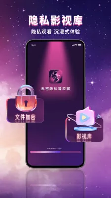 悦享隐私播放器最新安卓版应用截图2