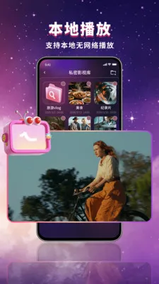 悦享隐私播放器最新安卓版应用截图4