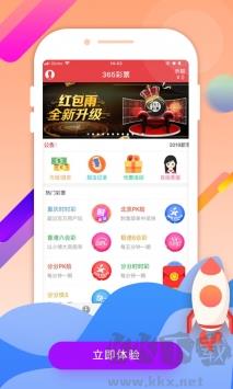 至尊彩票官网版手游截图3