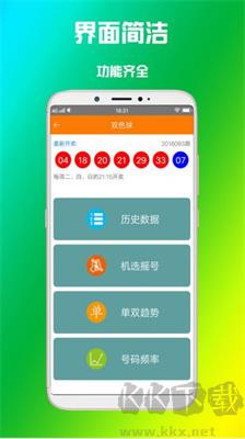 234彩票完整版手游截图1