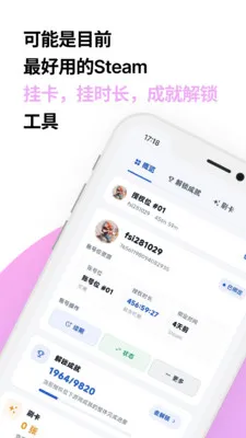 蒸汽智能管家(游戏账号管理)应用截图1