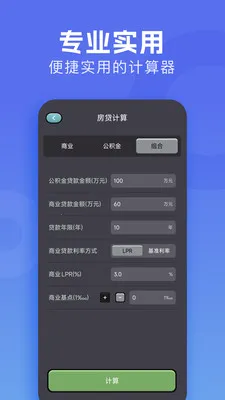 π计算器(多功能计算器)应用截图1