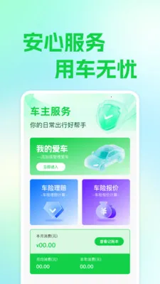 安平车主服务(车主实用工具)应用截图2