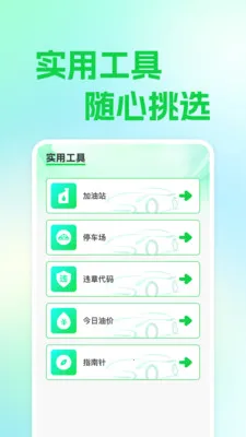 安平车主服务(车主实用工具)应用截图1