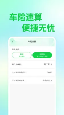 安平车主服务(车主实用工具)应用截图4