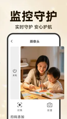 手机移动远程看家(监控安防平台)手游截图3
