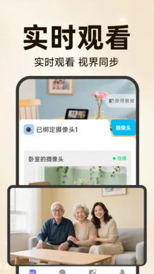 手机移动远程看家(监控安防平台)手游截图4
