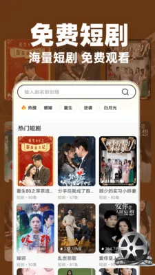 免费短剧全集看看(短剧观看平台)应用截图1