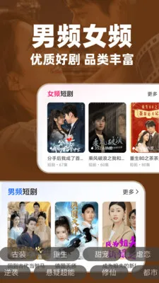 免费短剧全集看看(短剧观看平台)应用截图3