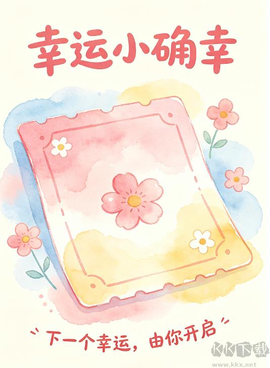 天天彩免费开奖版手游截图3