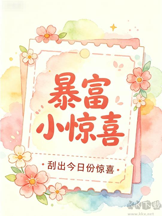 天天彩免费开奖版手游截图2