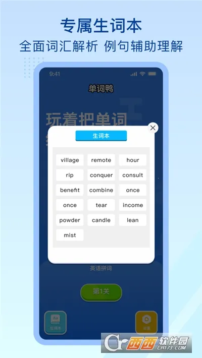 单词鸭(趣味学单词软件)应用截图3