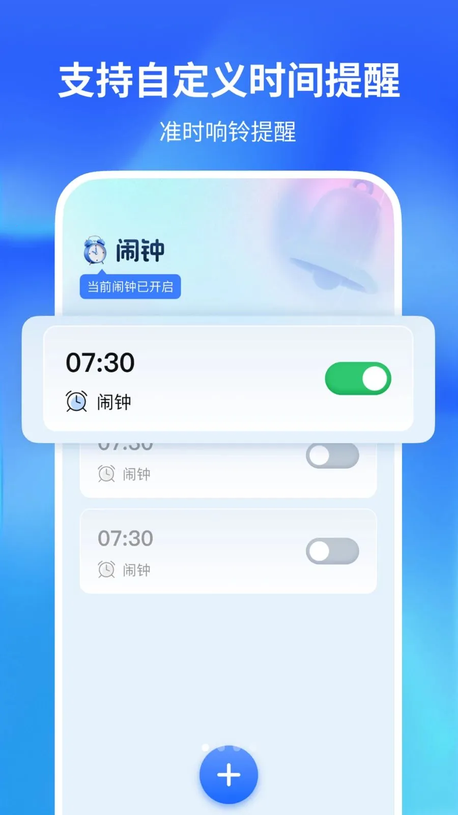 闹钟闹铃响铃(多功能记录工具)应用截图1