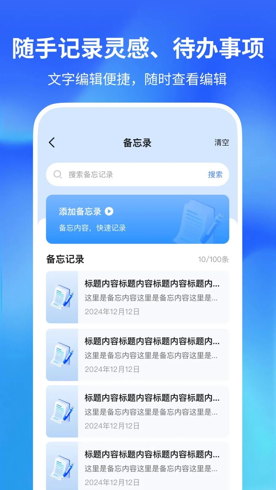 闹钟闹铃响铃(多功能记录工具)应用截图4