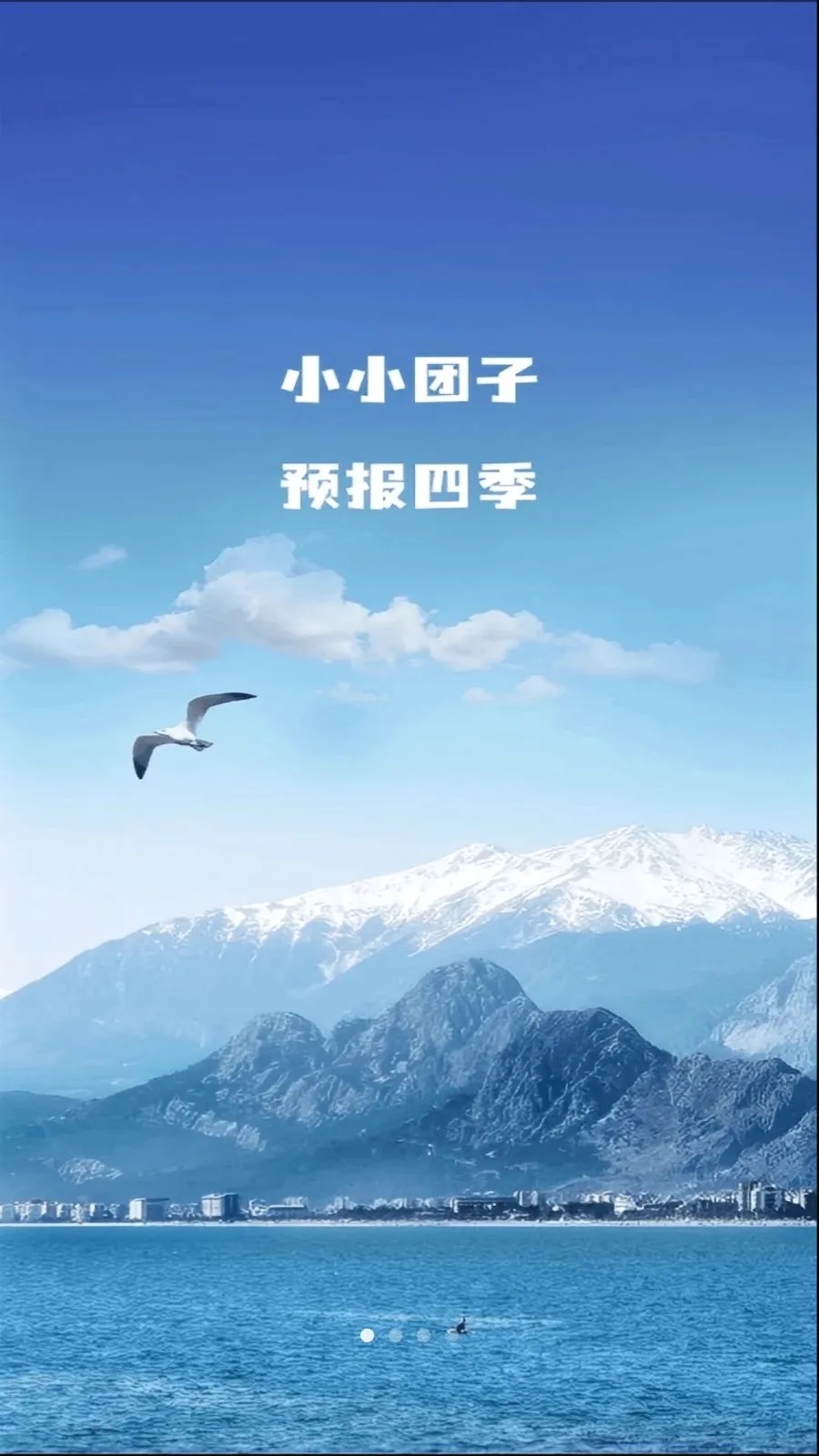 晴雨小团子(天气出行助手)应用截图1