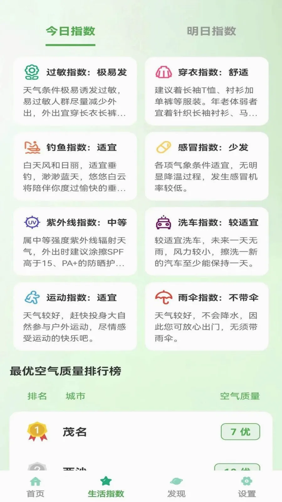 晴雨小团子(天气出行助手)应用截图3