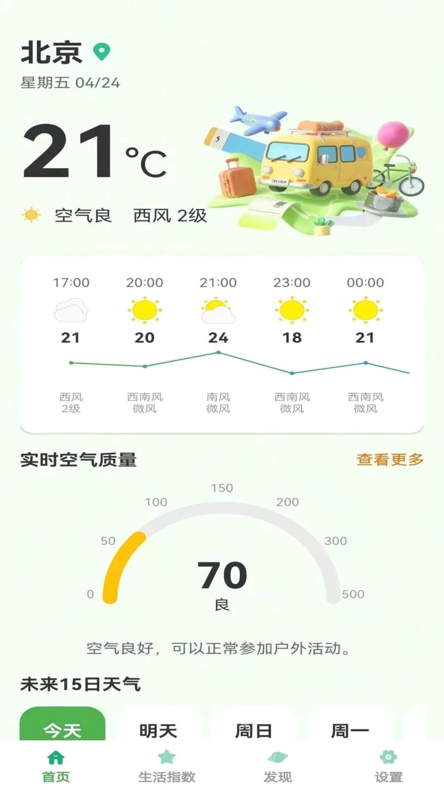 晴雨小团子(天气出行助手)应用截图2