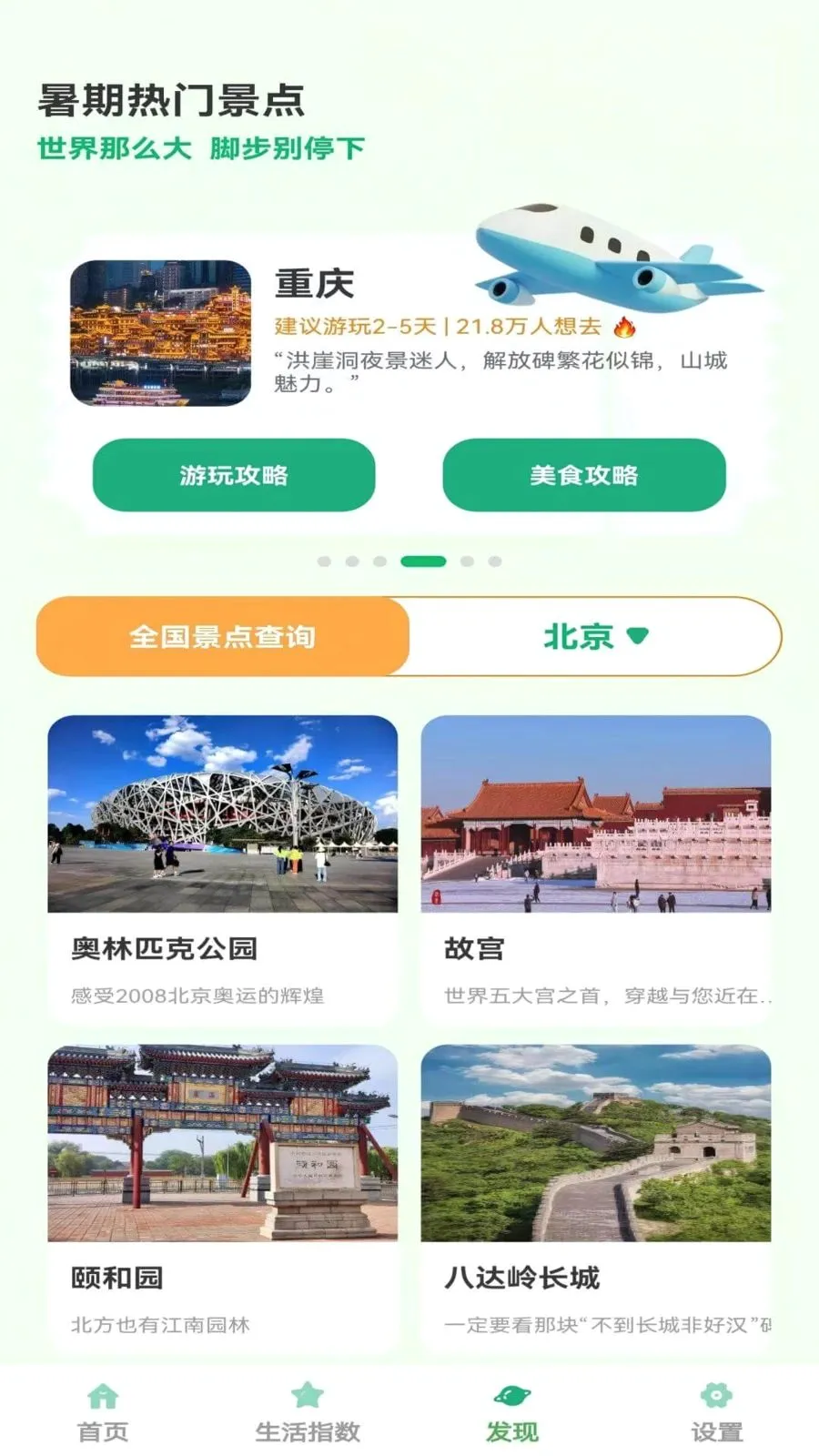 晴雨小团子(天气出行助手)应用截图4