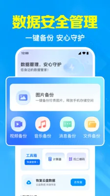 聊天记录备份帮(聊天数据备份)应用截图1