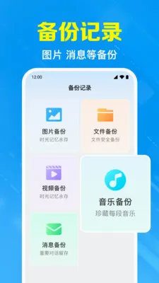聊天记录备份帮(聊天数据备份)应用截图4