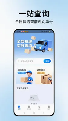 物流速查通(快递查询工具)应用截图1