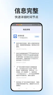 物流速查通(快递查询工具)应用截图3