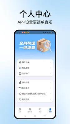 物流速查通(快递查询工具)应用截图4