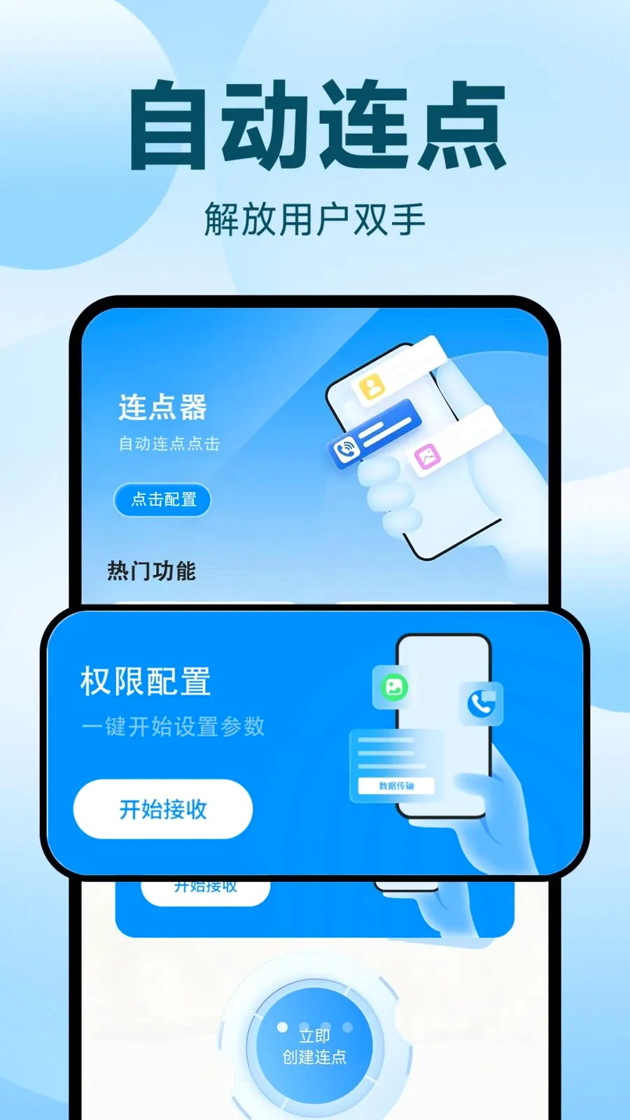 自动连点器执行精灵2026官方最新版本应用截图1