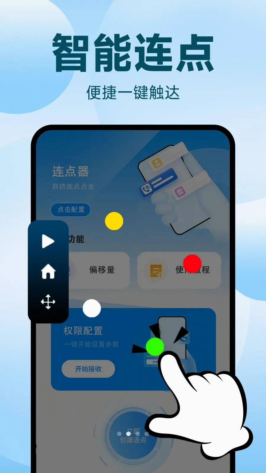 自动连点器执行精灵2026官方最新版本应用截图2