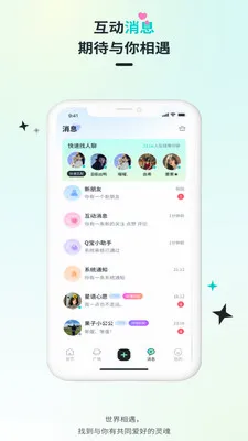 Qiz多元兴趣交友2026最新版本应用截图2